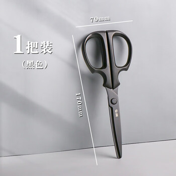 Chenguang stationery black-edged scissors, good-looking household handmade paper-cutting scissors, exquisite office scissors, special scissors for children's paper-cutting, art scissors, large size for students, extended for industrial use, small black, 1 set