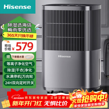 Hisense dehumidifier/dehumidifier large area household dehumidifier light sound mildew-proof dehumidifier villa moisture absorber basement dehumidification and moisture-proof dryer 12l/day 20-40 suitable for negative ion purification