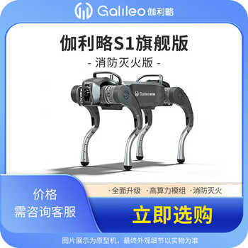 Rogue galileo intelligent bionic robot s1 series intelligent ai machine electronic dog four-legged mechanical dog electronic pet dog patrol inspection automatic follow remote control robot dog si ultimate edition-fire fighting edition