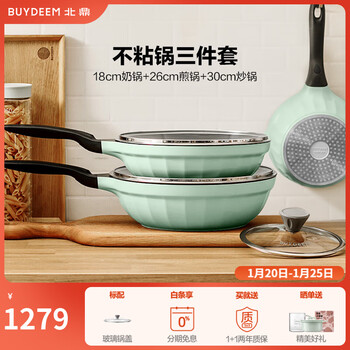 Buydeem pot set, non-stick pan, wok, soup pot set, household kitchen utensils, flat-bottom stir-frying set, cooking pot set, 3-piece set, milk pan + frying pan + wok