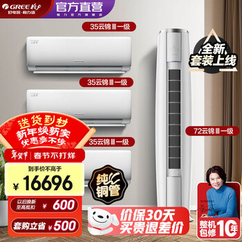 Gree (gree) new energy efficiency yunjin third generation intelligent wifi second generation cool outdoor unit air conditioner self-cleaning combination set 35 yunjin third generation*3+72 yunjin third generation level 1