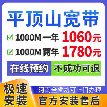 China telecom henan pingdingshan china unicom mobile broadband application single fusion package wifi door-to-door installation appointment pingdingshan telecom broadband 1000m 1780 two years pingdingshan broadband application appointment official installation after-sales service