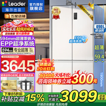 Haier refrigerator produces 516 ultra-thin zero-embedded 490-liter leader four-door double-door cross-door first-class energy-efficiency dual-frequency large-capacity bottom cooling refrigerator 594mm ultra-thin zero-embedded + epp ultra-clean system + three-speed temperature change
