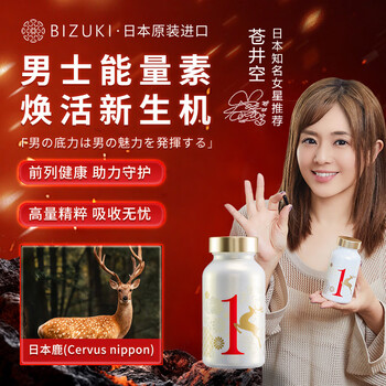 Bizuki bishuxin no. 1 capsule imported from japan, men's energy recovery energy vitality awakening solid 80 capsules bishuxin no. 1 capsule 80 capsules per bottle