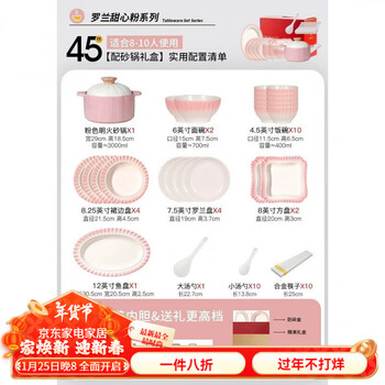 Lzjvlzjv bowl and dish set home 2026 new high-looking wedding bowl and plate jingdezhen wedding tableware dowry sweetheart powder 10-person open fire casserole configuration gift box package 45 pieces