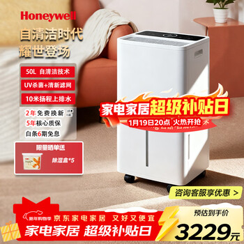 Honeywell dehumidifier/dehumidifier 50l/day household large dehumidification capacity basement large apartment dryer living room moisture absorber dry clothes sterilization self-cleaning upper drainage app intelligent control