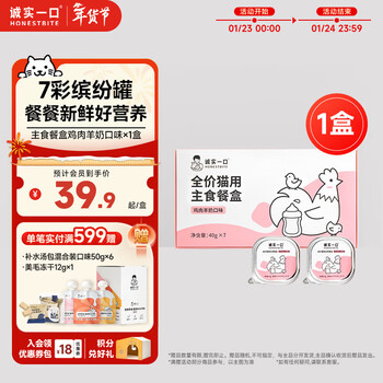 Honest one-bite full-price staple food meal box for adult cats and kittens nutritional wet food chicken and goat milk flavor 40g*7/box