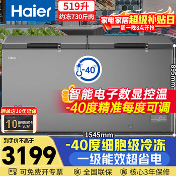 Haier 519-liter commercial freezer large capacity - 40 degrees ultra-low temperature, no need for frequent defrosting, first-class energy-saving freezer/freezer refrigerator bc/bd-519ghept national subsidy