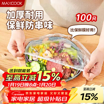 Maxcook cling film vegetable cover 100 pieces fresh-keeping cover set universal fresh-keeping bag disposable mcpj2861