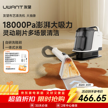 Uwant youwang fabric cleaning machine washes and absorbs all-in-one household carpets, sofas, mattresses, curtains, whole house fumes, multi-functional mopping cleaning subsidies, vacuum cleaner artifact, large abstract