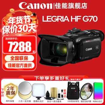 Canon camera professional hd 4k digital handheld camcorder hfg70 live broadcast home interview news conference dv camera legria hf g70 package three 256g card golden ring filter dual charge dual power original package tripod