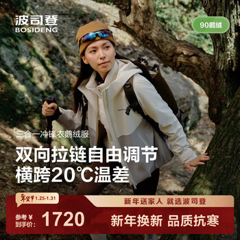 Bosideng's 25-year new style stackable 90 goose down functional down jacket women's short three-in-one jacket b250331362 elegant brown yunxi white store manager recommended l 170/92a weight about 120-130 pounds