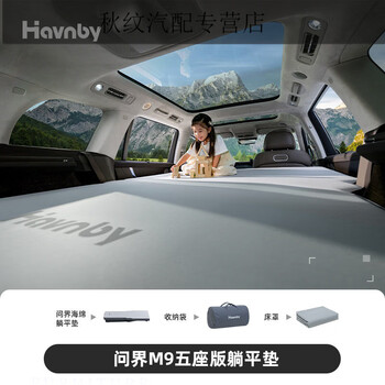 Gongma havnby anwen bai wenjie m9m8m7 car rear sleeping pad car mattress inflatable bed trunk lying flat pad wenjie m9 five-seater version lying flat pad wenjie