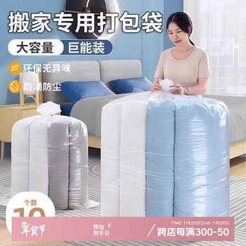 Eight seabird dust bag large plastic bag extra large moving packing cotton quilt storage bag large capacity transparent waterproof and moisture-proof