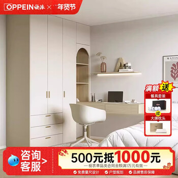 Oppein whole house customized wardrobe 2025 wardrobe bedroom home cabinet integrated cloakroom 19800 furniture customized prepayment, which can be deducted from the contract fee (consult customer service to enjoy deposit appreciation discount) 0 square meters