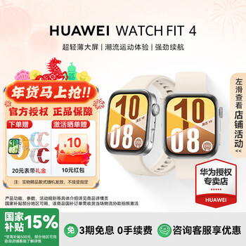 Huawei watch fit 4 consult and get discounts bluetooth call, light and large screen, sports and health nfc long-life smart watch, huawei officially authorized yuedong white fluorine rubber strap