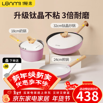 Lazy rice cuddle pot with titanium non-stick pot set for home kitchen three-piece set full set wok soup pan frying pan combination set upgraded titanium crystal 32cm frying milk pot 3-piece set