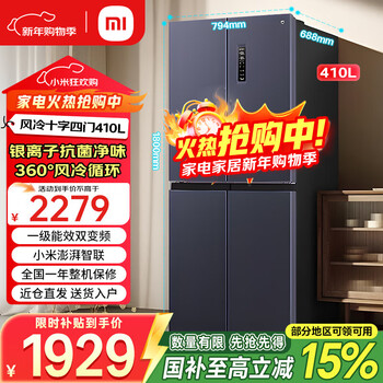 Xiaomi (mi) mijia refrigerator 410 liters cross-folding four-door large capacity air-cooled frost-free dual frequency conversion first-class energy efficiency household refrigerator silver ion sterilization and odor removal bcd-410wmsa 410 liters of starry sky rock/dual frequency conversion first-class energy saving/antibacterial odor purification