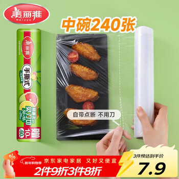 Meiya food-grade disposable cling film point-break type 25cm*60m thickened microwaveable refrigerator home