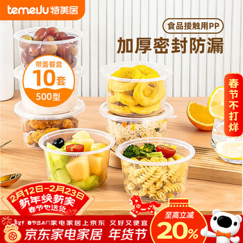Temeiju disposable lunch box round 500 type * 10 sets packing box bowl food grade plastic microwaveable with lid