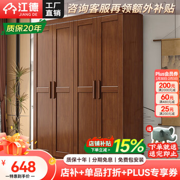 Jiangde chinese solid wood wardrobe rubber wood bedroom home three or four door modern simple cabinet storage wardrobe furniture two door wardrobe rubber wood