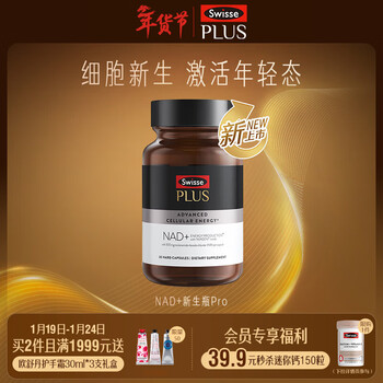Swisse plus nad+ cell regeneration bottle patented nr anti-aging skin rejuvenation repair 30 capsules anti-aging nad+ cell regeneration bottle pro 30 capsules*1 bottle