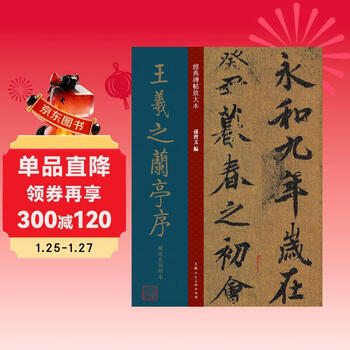 Wang xizhi's preface to orchid pavilion and chu suiliang's silk edition