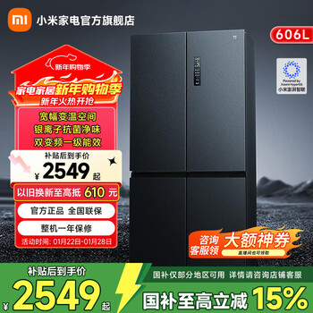 Xiaomi (mi) 606-liter refrigerator four-door cross-door air-cooled, frost-free, silver ion sterilization, first-level energy efficiency bcd-606wmfsa