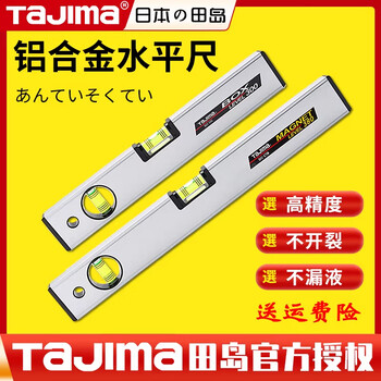 Tajima tajima bubble aluminum alloy level bx2-s30/45/60/90/120 magnetic bx2-s45m/90m hd heavy duty level 1200