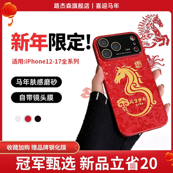 Jason lu is suitable for apple 17 promax mobile phone case for the year of the horse, iphone 16 new year model protective case, huawei mate80 anti-fall 15/14/13 natal pura70 heat dissipation xiaomi 17 exterior, auspicious, frosted skin, no fingerprints, free brand film, huawei mate50 pro