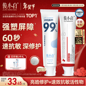 Junxiaobai hydroxyapatite toothpaste set intensive repair 60 seconds fast-acting anti-sensitive toothpaste 100g*2