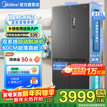 Midea 539 cross-door four-door dual-system embedded fully embedded thin ice machine fresh-keeping bottom heat dissipation first-class energy efficiency 513 liter refrigerator ice making refrigerator mr-539wusipze-haibida