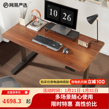 Netease carefully selects dual-motor electric lifting computer desk standing office lifting table e-sports office study desk upgraded dual-motor walnut color 140*70cm