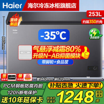 Haier small freezer series 100/143/201/228/245/253l single temperature household freezer deep cooling quick freezing antibacterial antibacterial energy saving freezing and refrigeration dual purpose first level energy efficiency 253l new product -35 | frost antibacterial | pcm liner