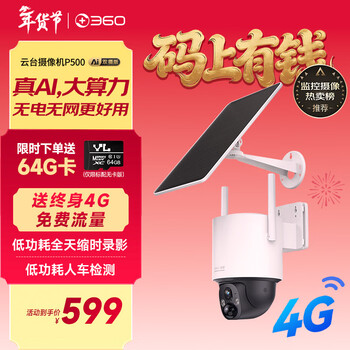 360 outdoor camera 6max solar 4g version 400w ultra-clear outdoor camera panoramic view waterproof and dustproof monitoring mobile phone remote