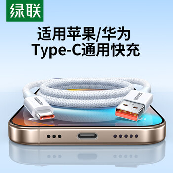 Green link apple 17/16e charging cable type-c data cable 100w/66w fast charging 6a charging cable usb fast charging suitable for huawei/iphone15promax dual protocol huawei apple universal-1 meter apple official homogeneous weaving