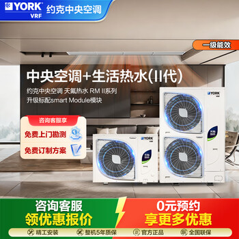 York vrf central air conditioner, one to four, one to five, one to three, yes-rm2 generation multi-split, two-way supply of natural fluorine hot water, new level of energy efficiency, household energy-saving hot water, fresh air air conditioner, 6 hp, first level energy efficiency, one to five