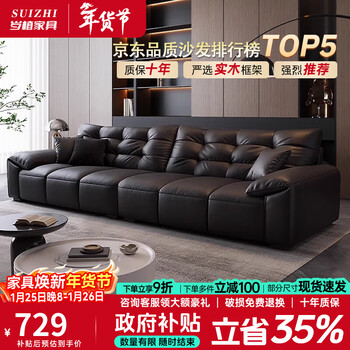 Suizhi government subsidized sofa living room 2025 new italian style big black bear leather art sofa three-seat small apartment straight row contact surface first layer of genuine leather-latex cushion three-seat 2.4m straight row 80cm wide