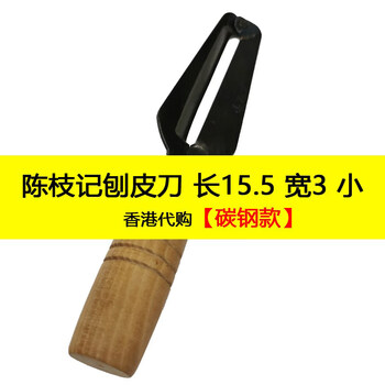 Kim sister-in-law (ksise) hong kong paring knife, old-fashioned melon planer, household stainless steel sugar cane peeling knife, multi-functional peeler, carbon steel small, hong kong chen zhiji