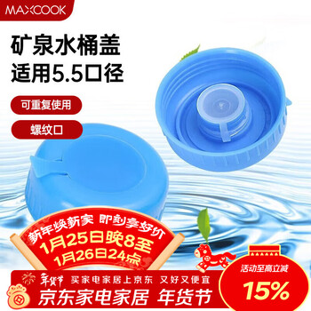 Maxcook pure water bucket lid, water dispenser bucket lid, drinking bucket lid, mineral water bucket, 2 pack mcpj0421