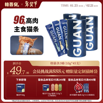 Gewu'an staple food cat snacks full price cat wet food high meat content chicken, duck and salmon flavor barrel 10g*45 pieces