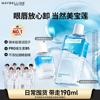 Maybelline eye and lip makeup remover water makeup remover oil makeup remover deep cleansing 190ml (150ml+40ml)
