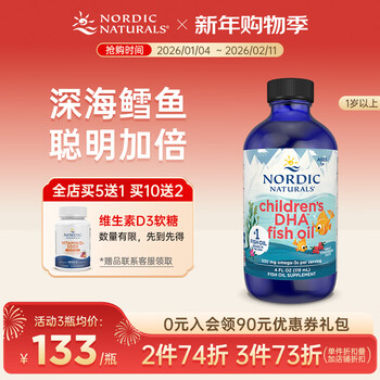 Norwegian fish children's dha deep-sea cod liver oil nourishes the brain and improves eyesight supplementary food oil strawberry flavor imported from the united states for children 119ml*1 bottle
