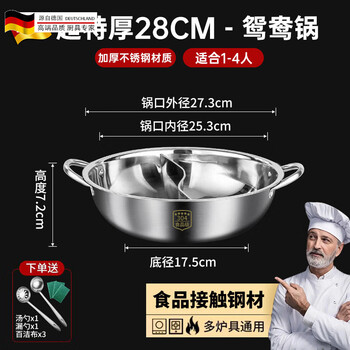 Tuojin 304 stainless steel mandarin duck pot, household induction cooker, special hot pot pot, commercial extra thick cassette stove hot pot basin 304 stainless steel / mandarin duck pot extra thick + free soup spoon + free colander + 28cm