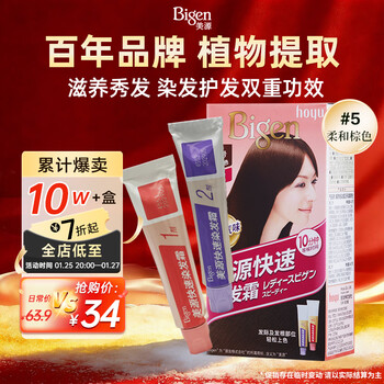 Bigen quick hair dye 80g (soft brown 5) plant extract 7 colors available