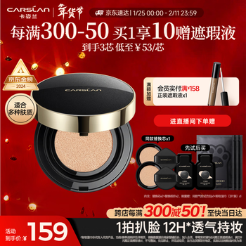 Carslan black gold air cushion bb cream 2.0 concealer, oil control, moisturizing and non-removing foundation 01 brightening skin 14.5g*3 new year gift