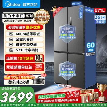 Midea 571 cross-door refrigerator zero built-in ultra-thin refrigerator first-class energy efficiency dual frequency conversion air-cooled frost-free bottom cooling household refrigerator trade-in national subsidy 15% double purification large capacity 571 phantom sand cross zero built-in refrigerator