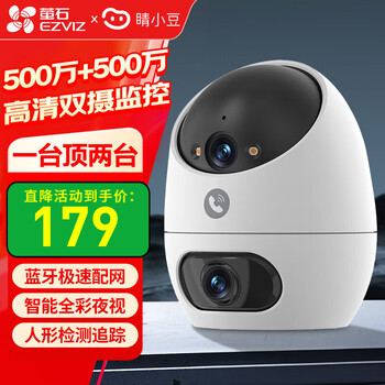 Ezviz camera eye xiaodou dual camera monitoring home wireless indoor 360 degree no dead angle conversation mobile phone remote dual camera 5 million + 5 million (voice call + one-touch call) camera + 64g memory card recommended white