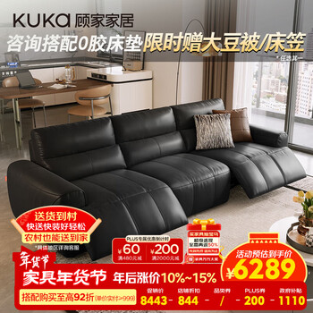 Kuka jazzy home cowhide sofa zero wall 6300 phantom black three-seater 2 electric