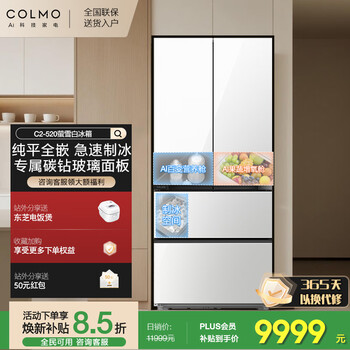 Colmo black pearl refrigerator c2 520/522 polaris c3 french-style multi-door 60cm flat screen fully embedded ai nutrition cabin automatic ice making first-level energy efficiency dual system dual cycle new product 520 firefly white refrigerator